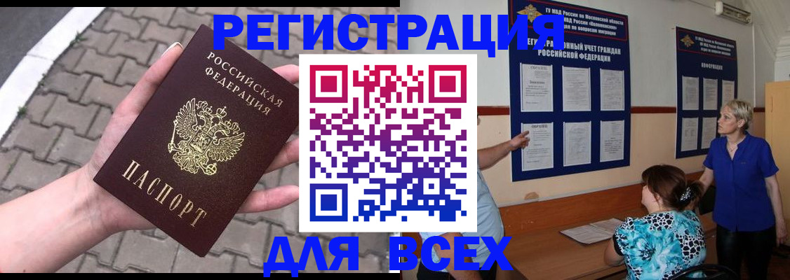 прописка в Когалыме