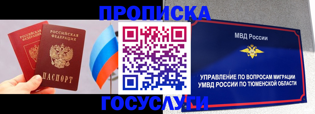 временная регистрация купить в Когалыме