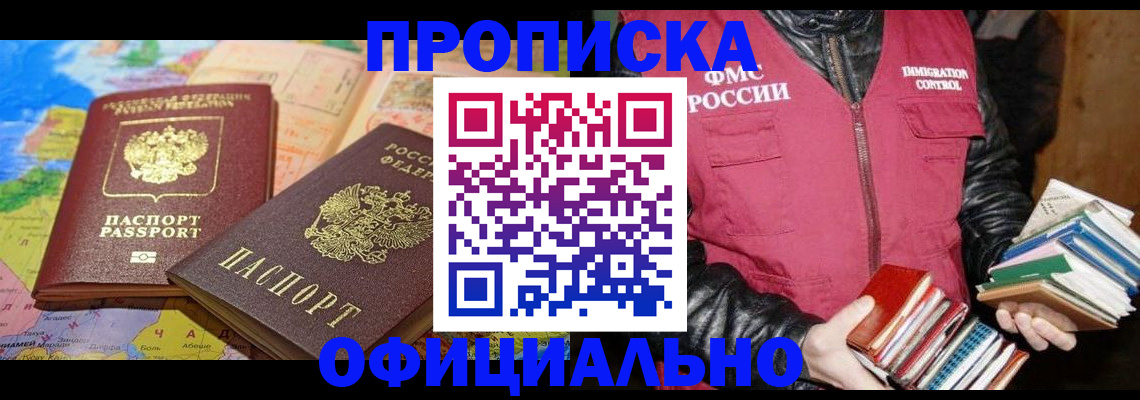 временная регистрация купить в Когалыме